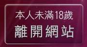 本人未滿18歲，離開內衣美女做愛